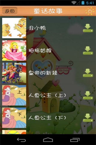童话故事app官方下载