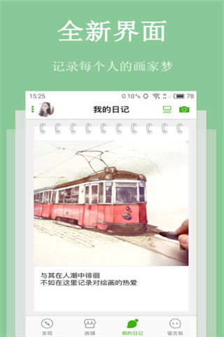 画画日记手机版app下载