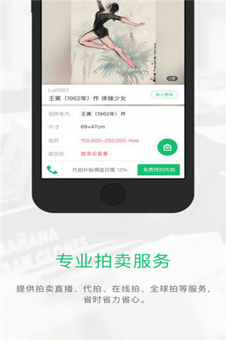 雅昌拍卖图录app官方下载