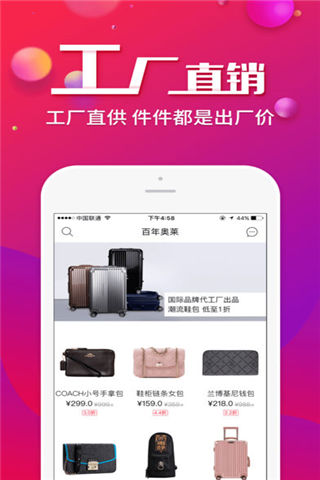 百年奥莱app官方下载
