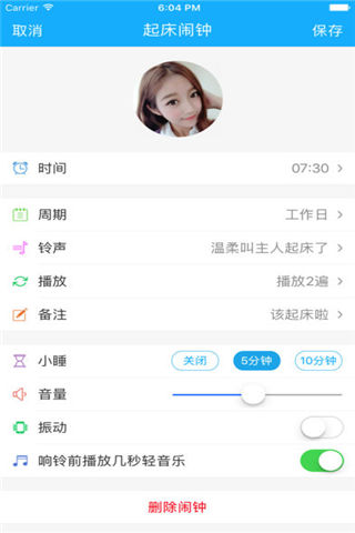 萌萌闹钟app官方下载