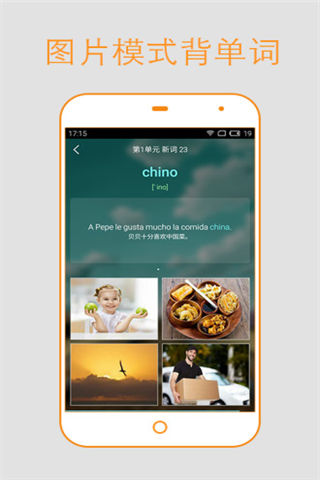 西语背单词手机版app下载