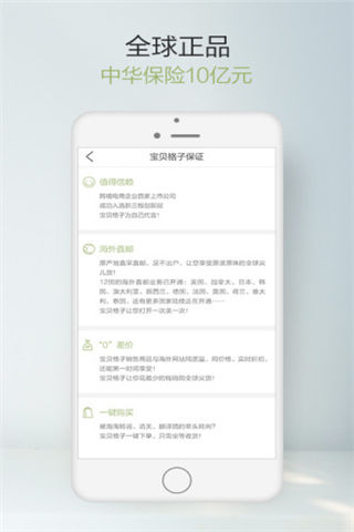 宝贝格子app官方下载