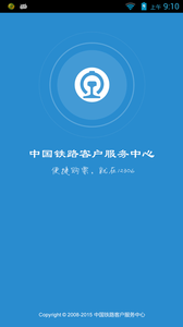12306火车票官网最新版app下载_12306火车票官网最新版下载