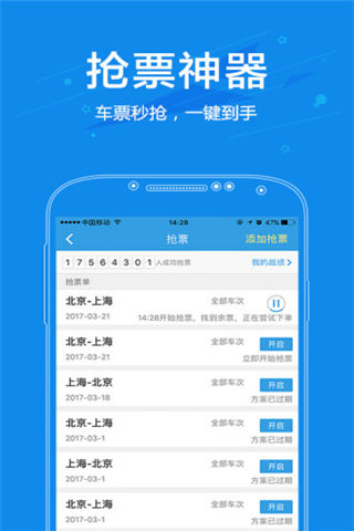 网易火车票app官方下载