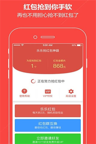 乐乐抢红包神器2018手机版app下载