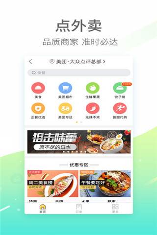 2018美团app官方下载