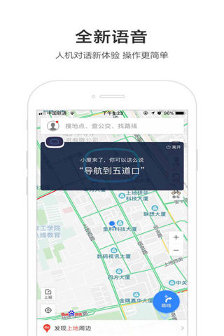 2018百度地图手机版app下载