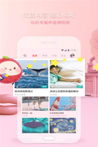 2018荔枝fm电脑版app下载