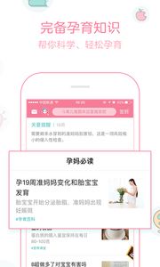 2018宝宝树孕育最新版app下载,下载安装