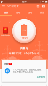 360省电王2.2.3.0013版本app下载_旧版本下载