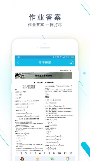 作业精灵网页版app下载_在线使用扫码下载