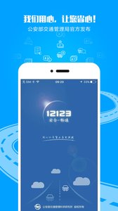 交管12123手机版app下载_官网下载