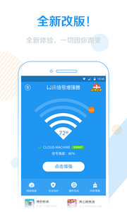 wifi信号增强器免费app下载_官网免积分下载