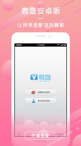 新浪微盘2018官网版app下载,安装下载