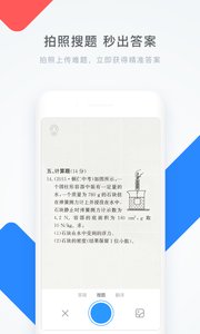 学霸君官网2018版app下载_官网首页拍照搜题下