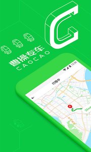 曹操专车最新版app下载,安装下载