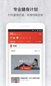 火辣健身2018手机版下载,官方正版app免费下载安装