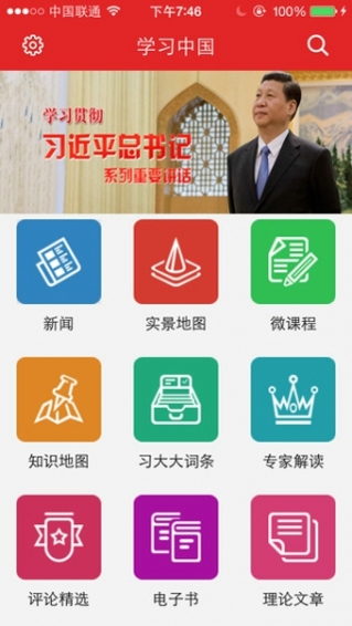 学习中国ios版下载,官方正版app下载安装