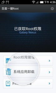 百度一键root安卓版下载,官方正版app下载安装
