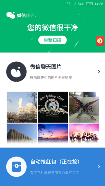 微信伴侣-自动抢红包最新版下载,app安装下载