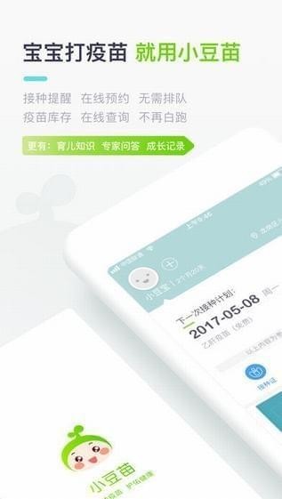 小豆苗2018官网版下载,app安装下载