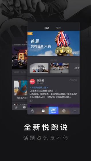 悦跑圈最新版下载,app安装下载