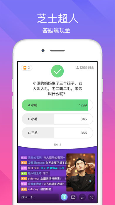 映客芝士超人ios版下载_苹果免费app下载_96u手游网