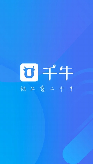 千牛官方版下载,app安装下载