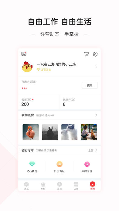 云集微店ios版下载,官方正版app下载安装
