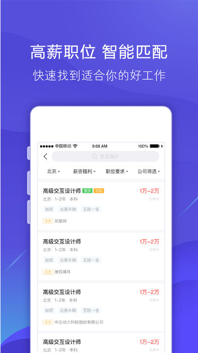 智联招聘网最新版下载,官方正版app下载安装