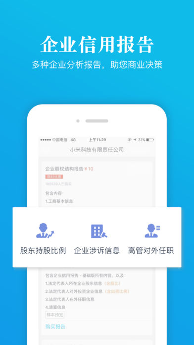 启信宝最新版下载,官方正版app下载安装