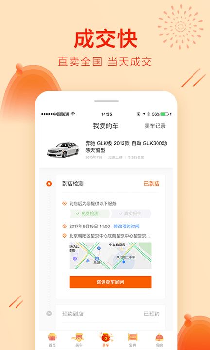 优信二手车下载,官方正版app下载安装
