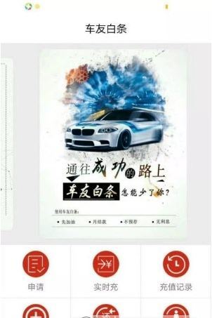 车友白条手机版下载_极速版app下载