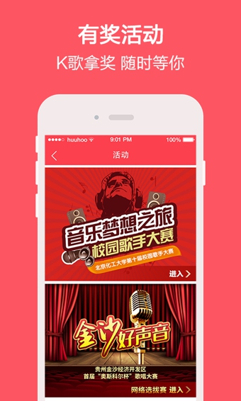演唱汇安卓版下载,app安装下载