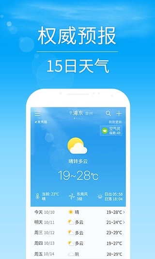 2345天气预报2018下载,app安装下载