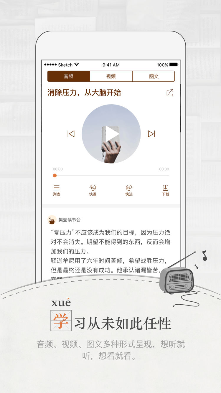 樊登读书会安卓版下载,官方正版app下载安装