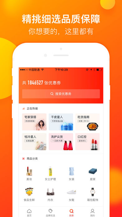 省钱快报ios版下载,官方正版app下载安装