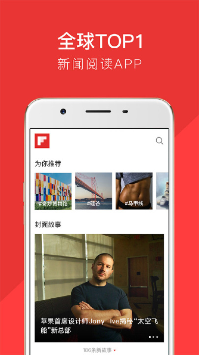 Flipboard新闻app在哪下载_官方正版下载地址分享