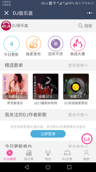 DJ音乐盒官方版app下载_最新下载安装下载