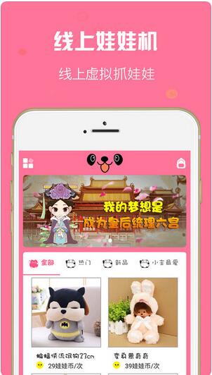 小主抓娃娃苹果版下载_ios游戏app下载_96u手游网