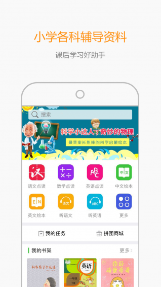 小孩子点读app在哪下载 小孩子点读最新版app下载地址分享