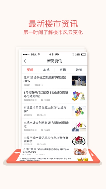 搜狐购房助手最新版下载,app安装下载