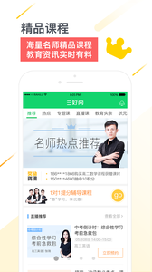 三好网2018最新版app下载_老师版下载