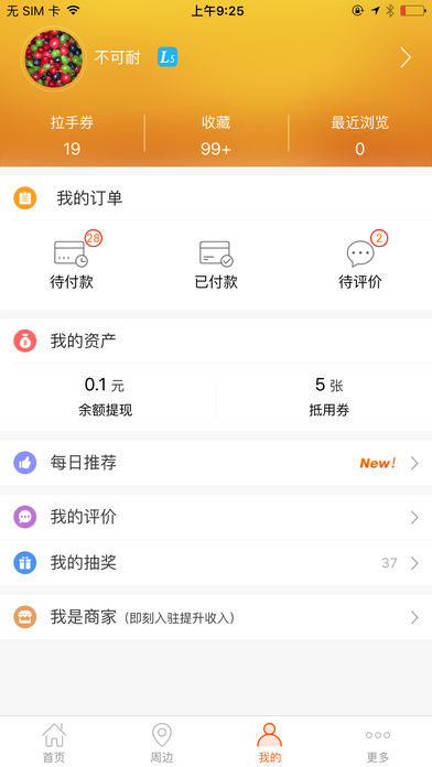 拉手团购苹果版下载,官方正版app下载安装