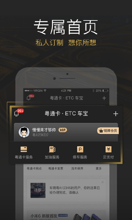 粤通卡etc车宝苹果版下载,官方正版app下载安装