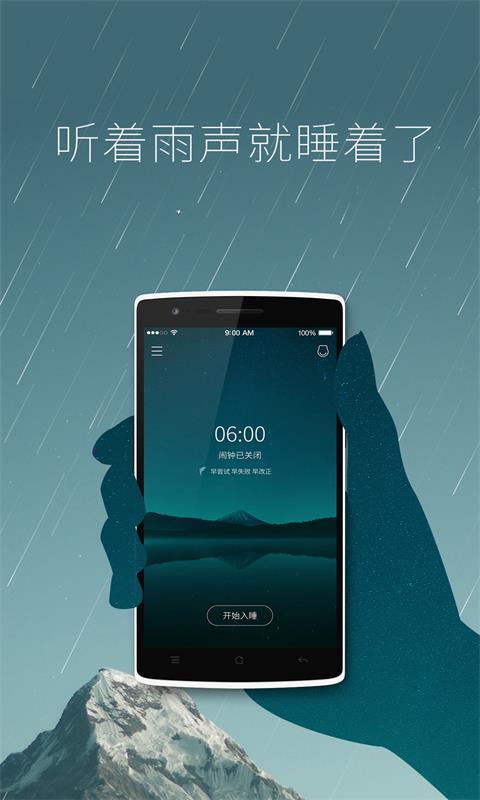 海豚睡眠最新版下载,app安装下载