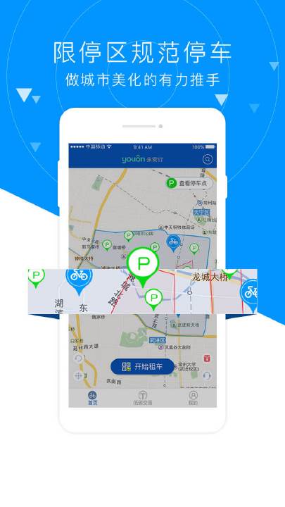 永安行共享单车下载,官方正版app下载安装