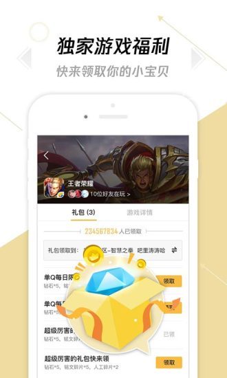 腾讯手游宝官网版下载,官方正版app下载安装