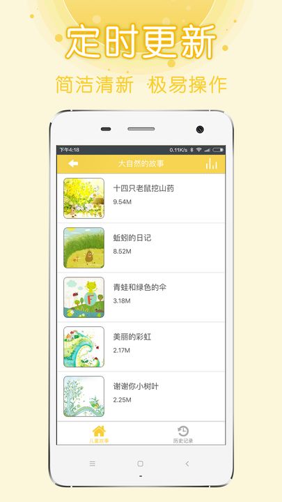 儿童故事下载,官方正版app下载安装